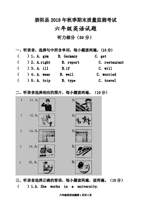 六年级上册英语试题2018年秋季期末质量监测考试人教PEP 无答案