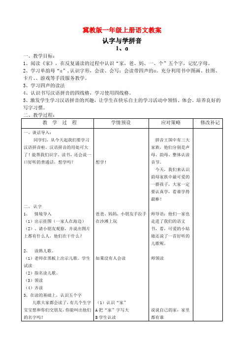 冀教版一年级上册语文教案(全册)