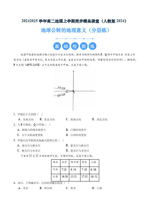 1.2.2地球公转的地理意义(分层练)(原卷版)