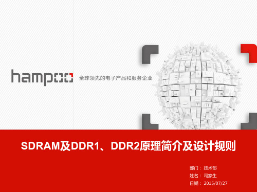 SDRAM及DDR DDR 原理简介及设计规则 