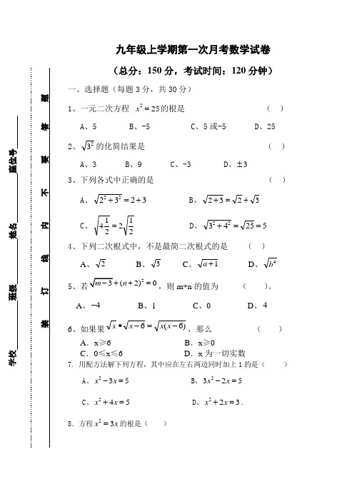 2011年秋九年级上学期第一次月考数学试卷