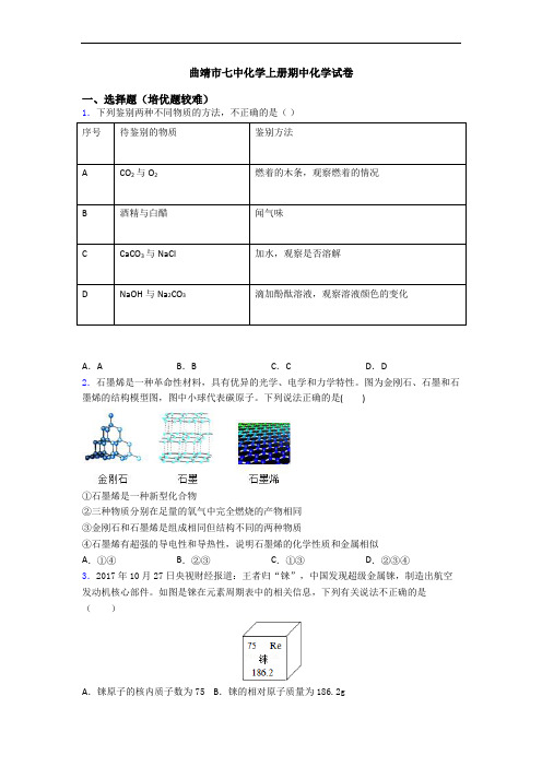 曲靖市七中化学初三化学上册期中化学试卷