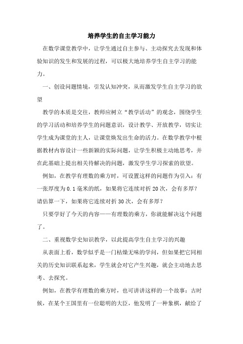 培养学生自主学习能力论文