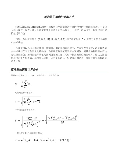 标准差的简易计算公式和案例分析