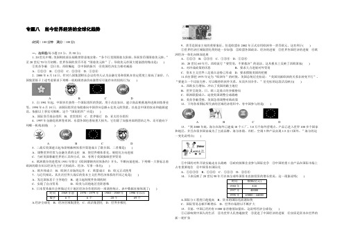 2021-2022高一历史人民版必修2课时作业：专题检测(八) Word版含解析