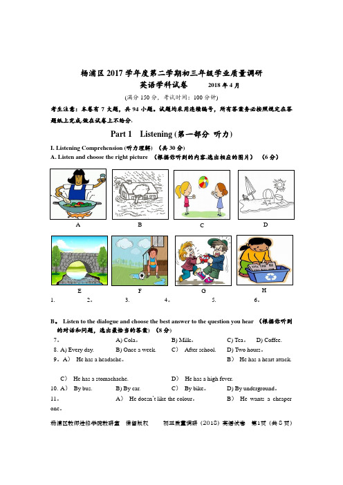 201804杨浦区初三英语二模试卷(含听力和答案)
