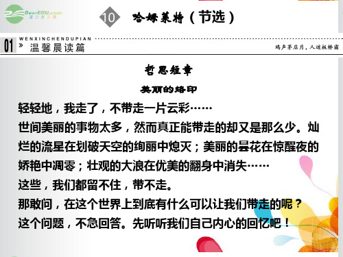 高中语文 3-2哈姆莱特(节选)课件 粤教版必修5