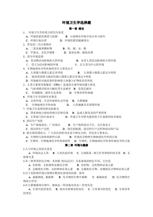 南京医科大学环境卫生考研环卫习题