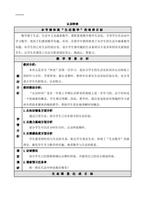 一年级上册数学教案-8.1   认识钟表｜北京版