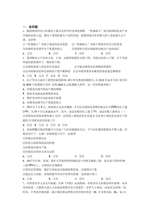 2021年最新时事政治—价格变动对生产经营影响的知识点总复习附解析