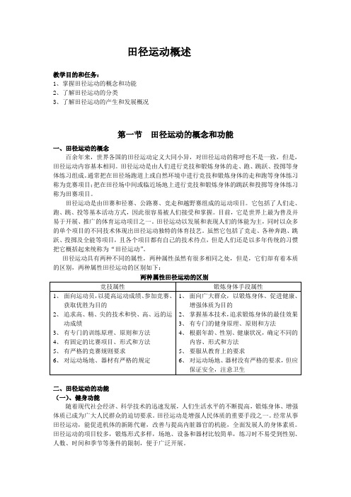 田径运动概述总学时2