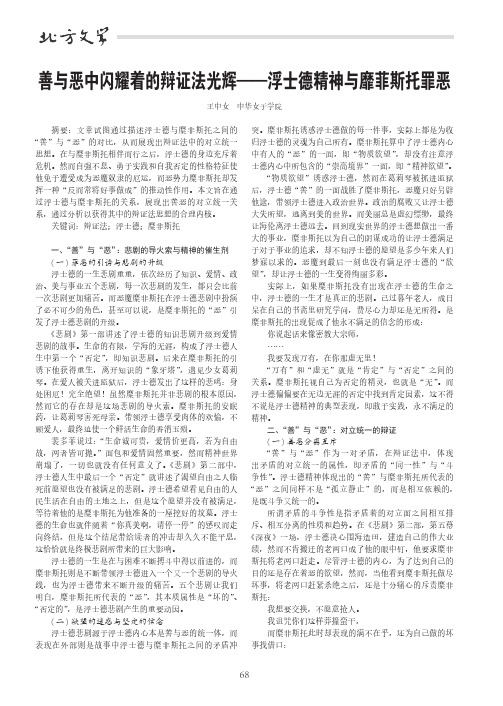 善与恶中闪耀着的辩证法光辉——浮士德精神与靡菲斯托罪恶