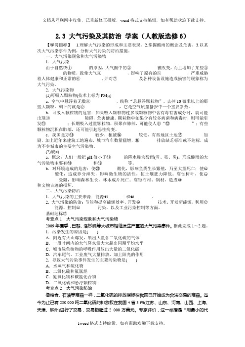 人教版高中地理选修六2.3大气污染及其防治word学案