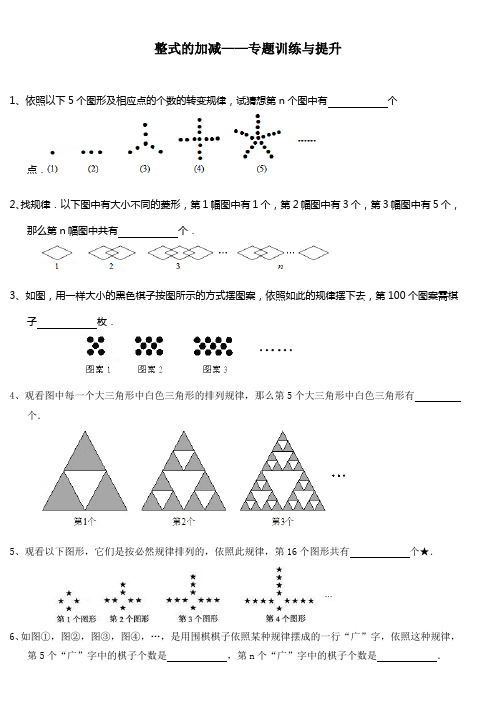 初中数学找规律题及其答案