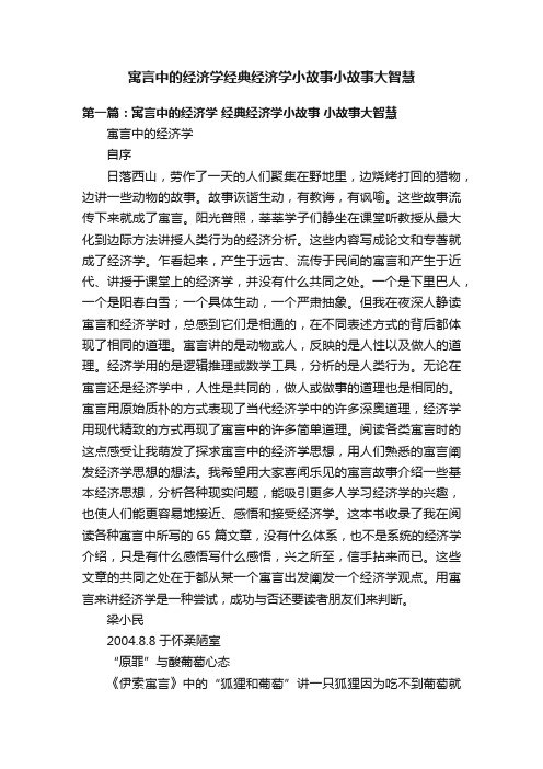 寓言中的经济学经典经济学小故事小故事大智慧