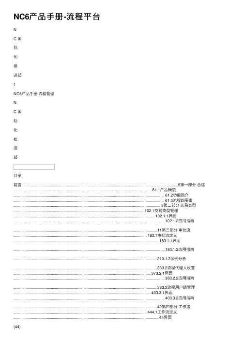 NC6产品手册-流程平台