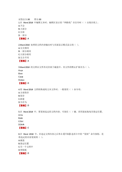 电大《信息技术应用》形考任务二：Word 文字处理系统考核