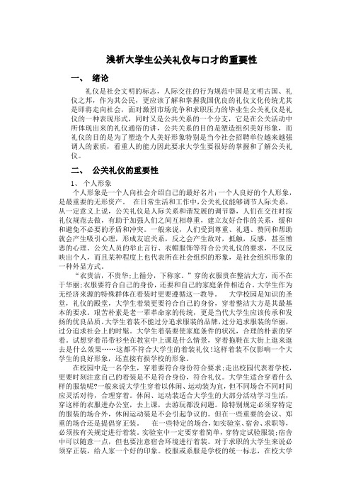 浅析大学生公关礼仪与口才的意义