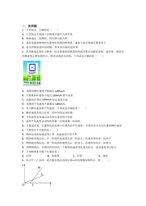 新人教版高中物理必修一第一章《运动的描述》测试(包含答案解析)(1)