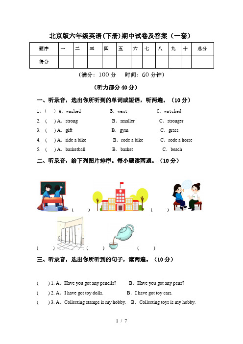 北京版六年级英语(下册)期中试卷及答案(一套)