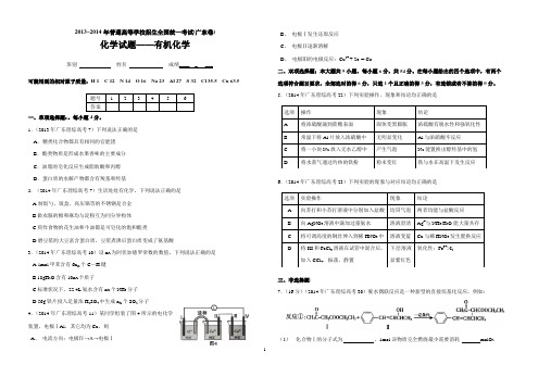 2013～2014年广东高考理综化学试题 8开版