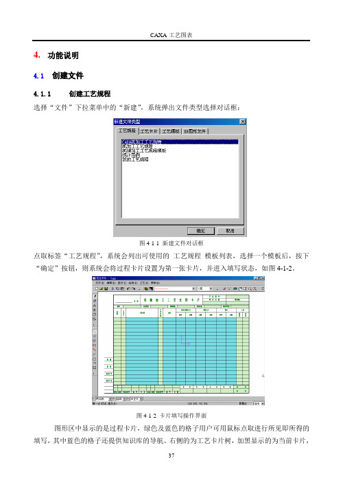 CAXACAPP手册第四、五、六章