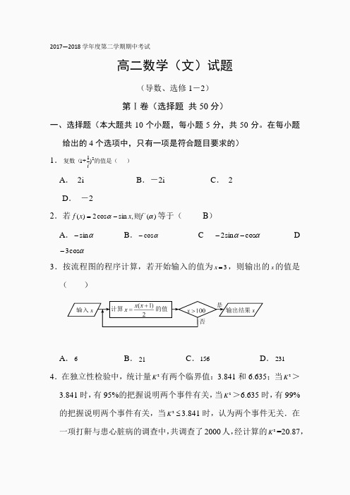 2017—2018学年度第二学期期中考试