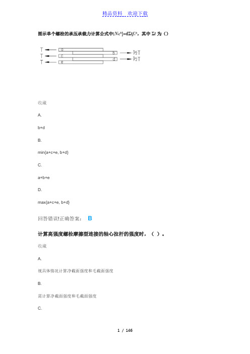 大学《钢结构》考试题库及答案