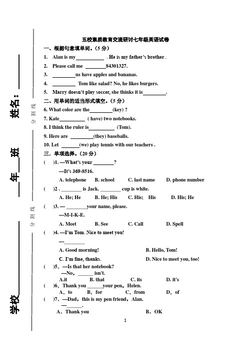 七年级英语试卷