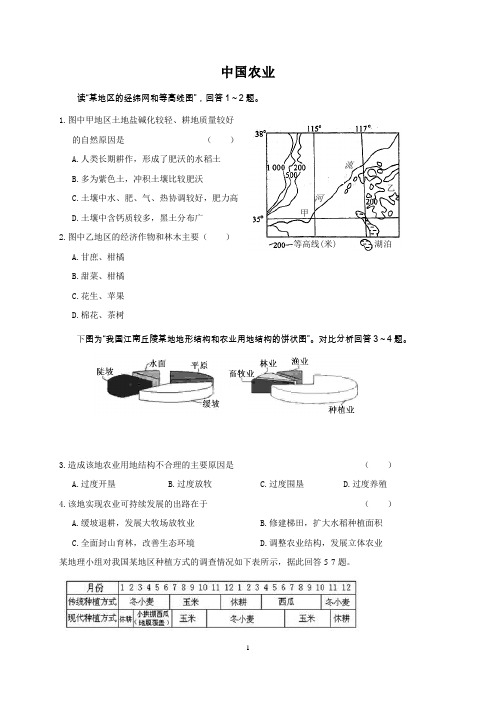 中国农业 测试题