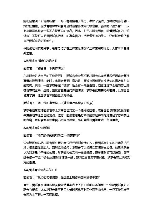 如何解读面试中面试官的潜台词