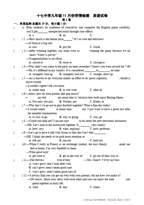 黑龙江省哈尔滨市南岗区第十七中学校2019-2020学年度上学期九年级十一月份教学质量监测英语试卷