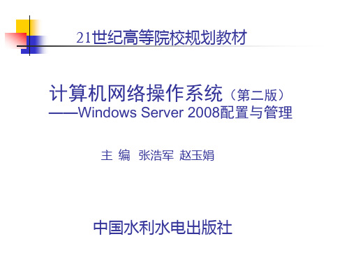 Windows Server 2008安全管理