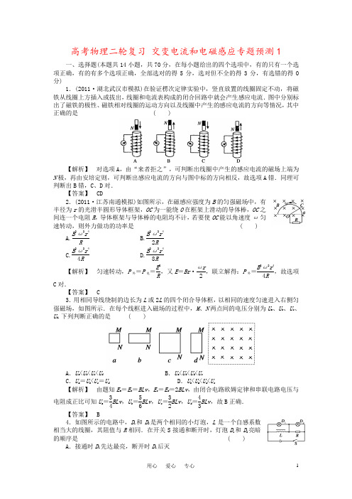 高考物理二轮复习 交变电流和电磁感应专题预测1