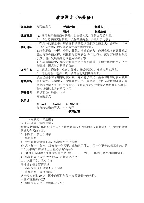 青岛版小学数学《方程的意义》(教研课完美稿)