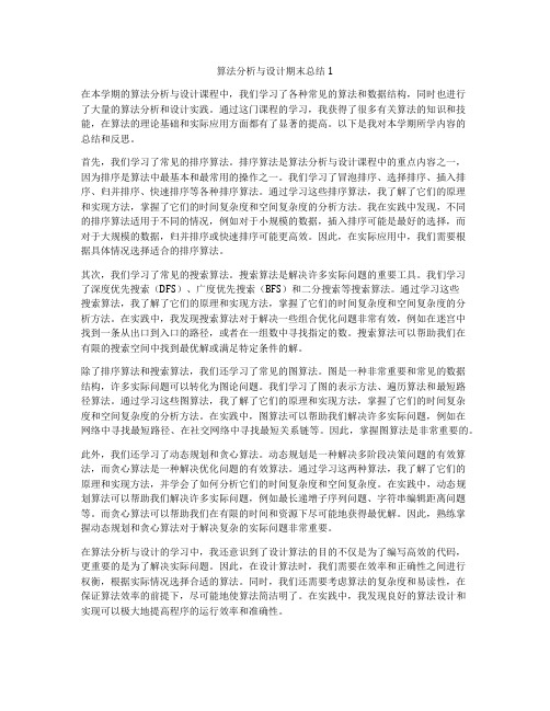 算法分析与设计期末总结1