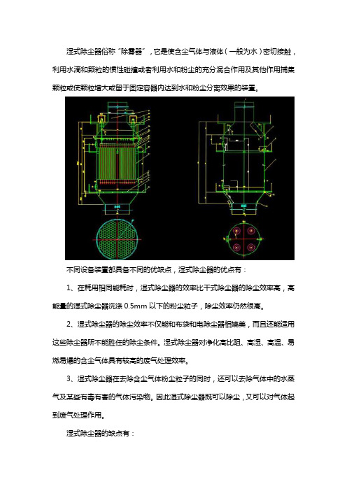 湿式除尘器的优缺点