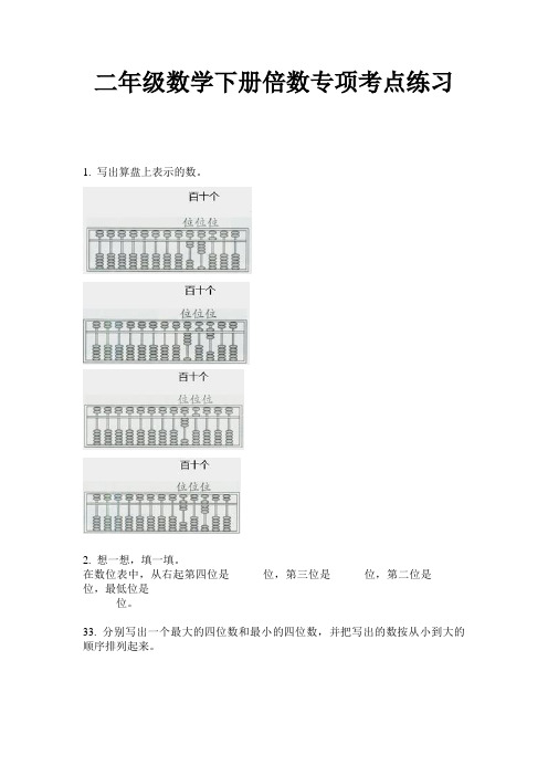 二年级数学下册倍数专项考点练习