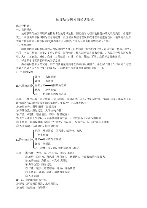 地理综合题答题模式训练4