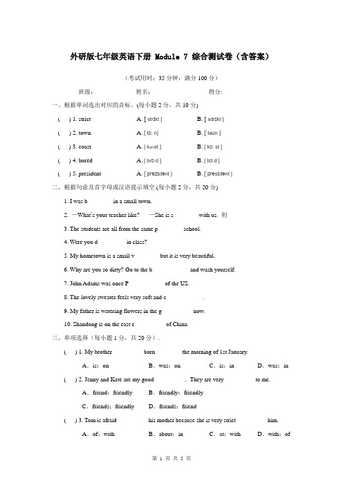 外研版七年级英语下册 Module 7 综合测试卷(含答案)