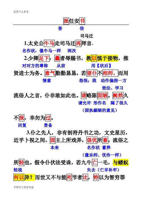 (完整版)报任安书原文重点字词翻译