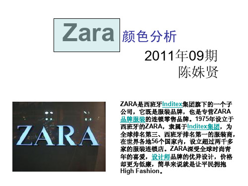 陈列设计zara颜色分析