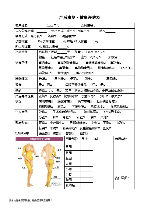 产后康复客户健康评估表