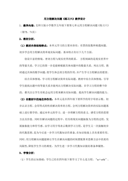 新北师大版五年级数学下册《 用方程解决问题  练习六》公开课教案_21