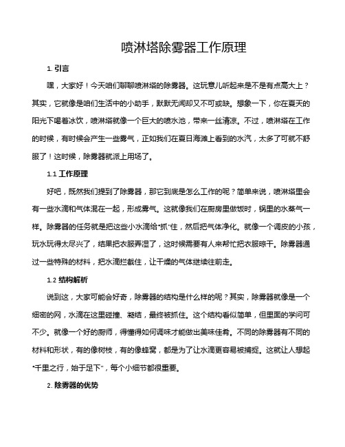 喷淋塔除雾器工作原理