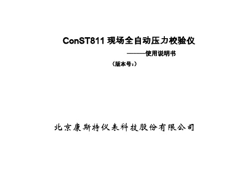 CST811使用说明书-110122