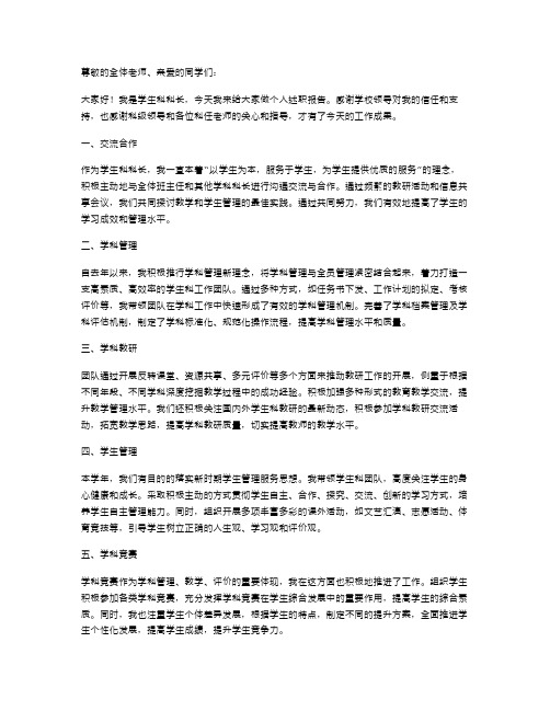 学生科科长个人述职报告范文