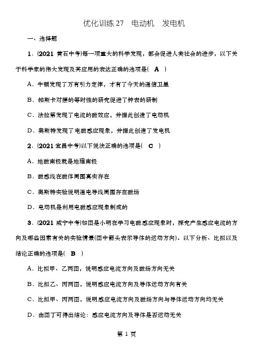 中考物理总复习第一编教材知识梳理第十六电与磁优化训电动机发电机试题