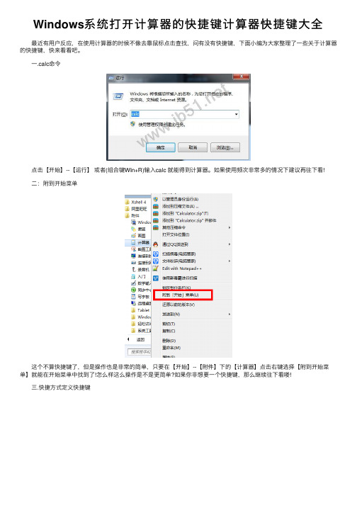 Windows系统打开计算器的快捷键计算器快捷键大全