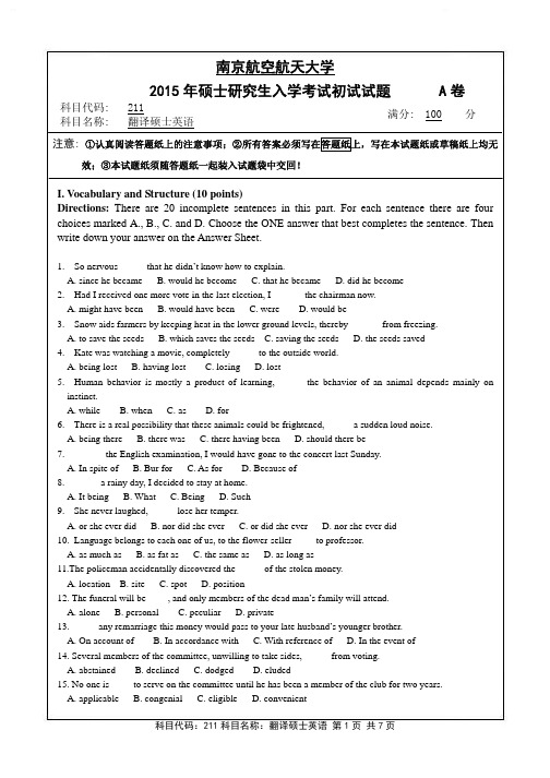 翻译硕士英语2015年南京航空航天大学硕士研究生考试真题